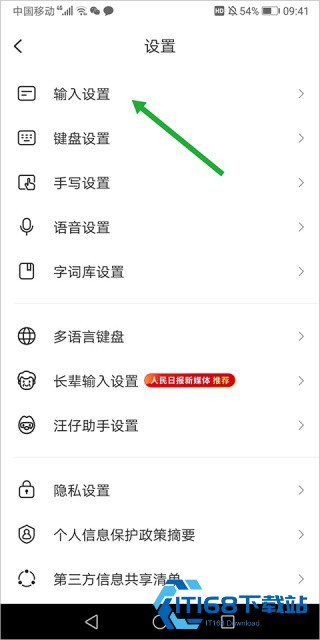 搜狗五笔输入法手机版