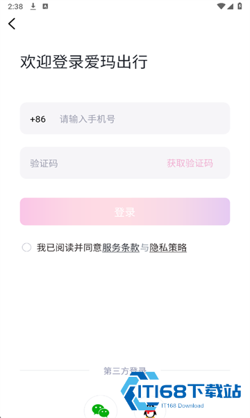 爱玛出行