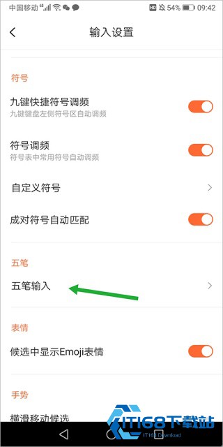 搜狗五笔输入法手机版