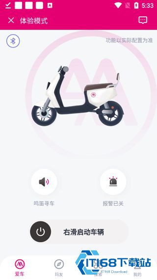 爱玛出行