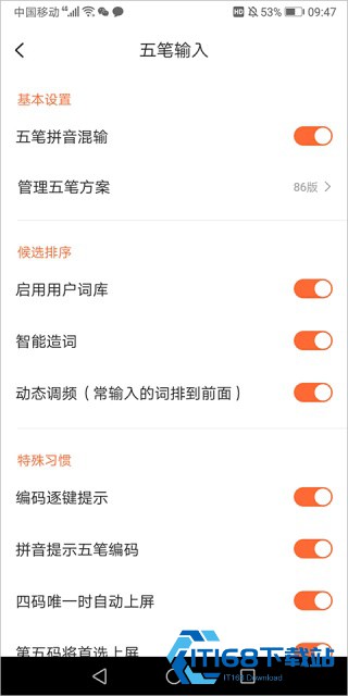 搜狗五笔输入法手机版