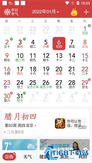 中华万年历