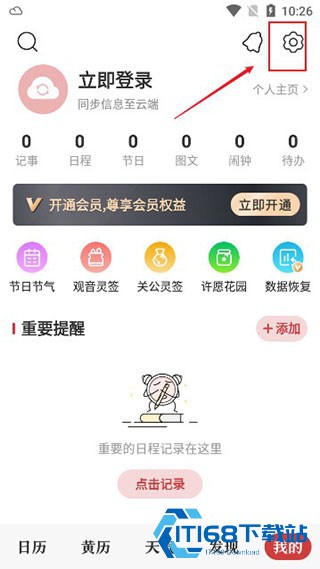 中华万年历