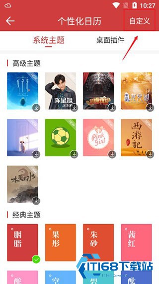 中华万年历