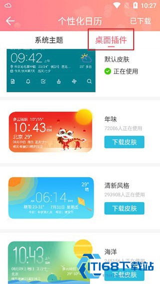 中华万年历
