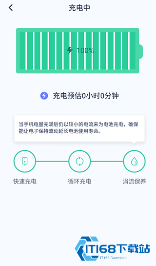 电池管家专业版