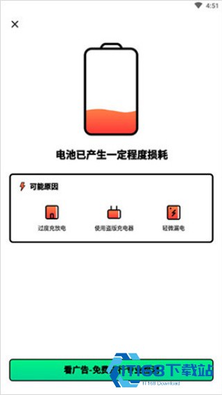 电池管家专业版