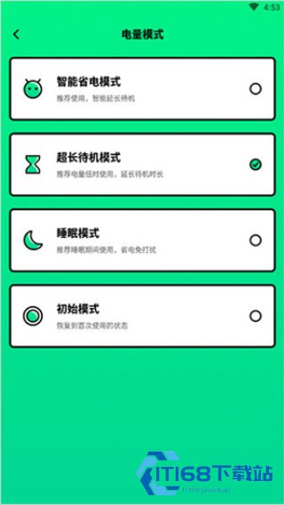 电池管家专业版