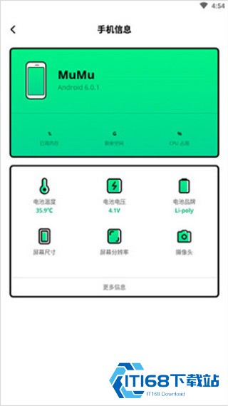 电池管家专业版