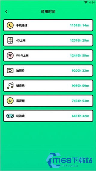 电池管家专业版