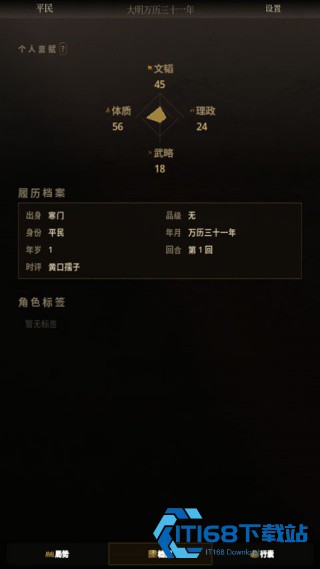 崇祯直聘明末官场沉浮模拟器