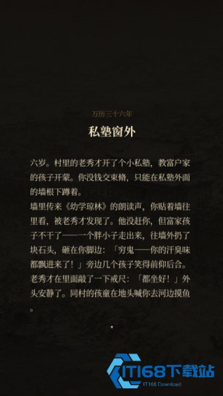 崇祯直聘明末官场沉浮模拟器