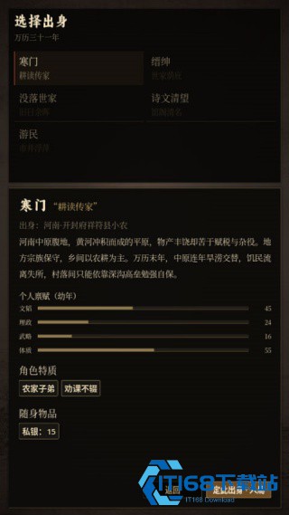崇祯直聘明末官场沉浮模拟器