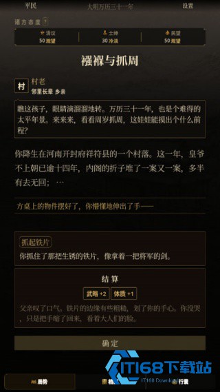 崇祯直聘明末官场沉浮模拟器