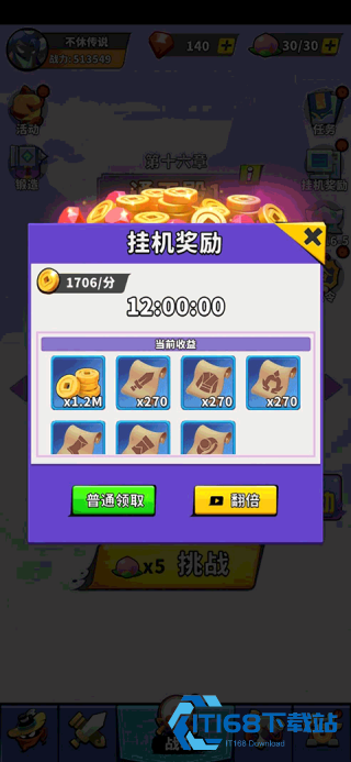 不休传说免广告版