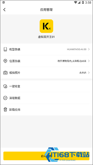 虚拟双开王
