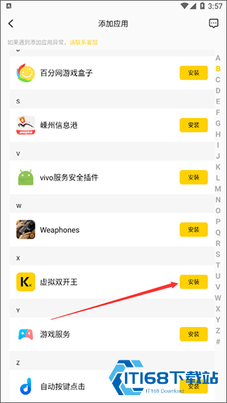 虚拟双开王