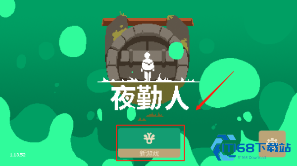 夜勤人完整版