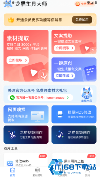 龙猫工具大师