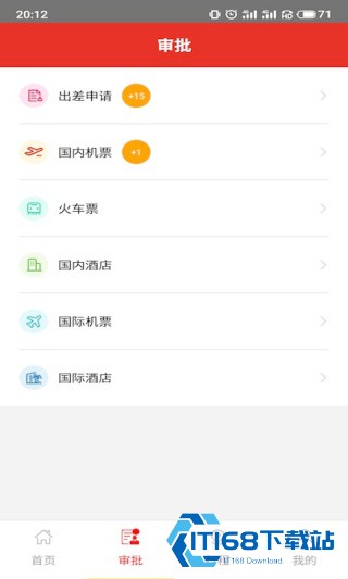 同程商旅企业版