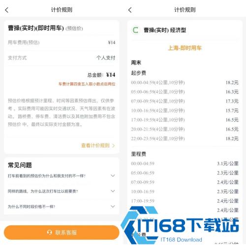 同程商旅企业版