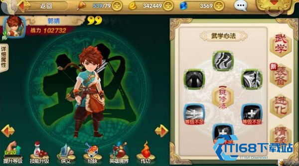 射雕英雄传手机版