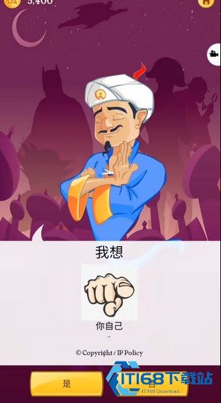 阿拉丁神灯手机版
