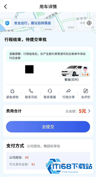 同程商旅企业版