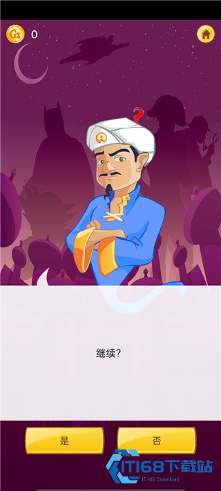 阿拉丁神灯手机版