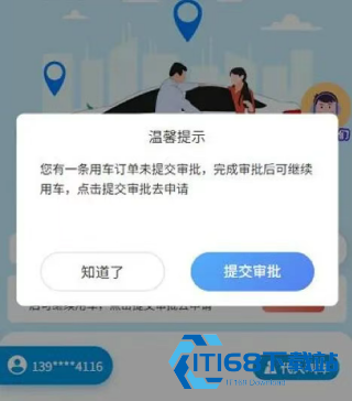 同程商旅企业版