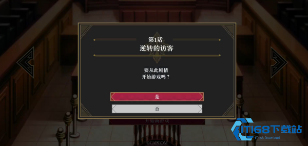 逆转检事手机版