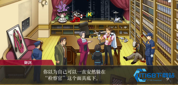逆转检事手机版