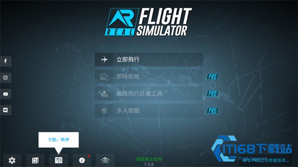 真实飞行模拟器最新版