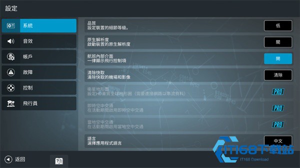 真实飞行模拟器最新版