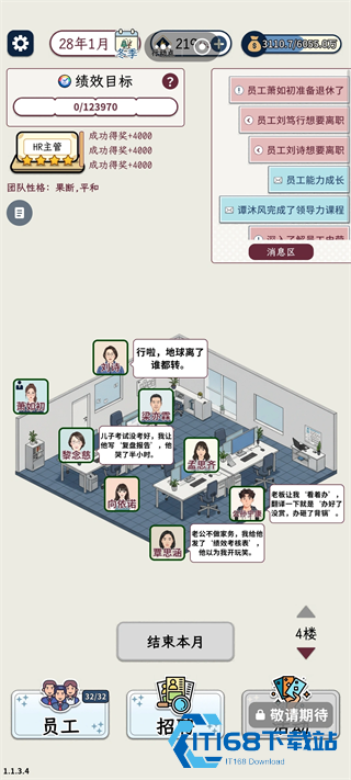 HR模拟器