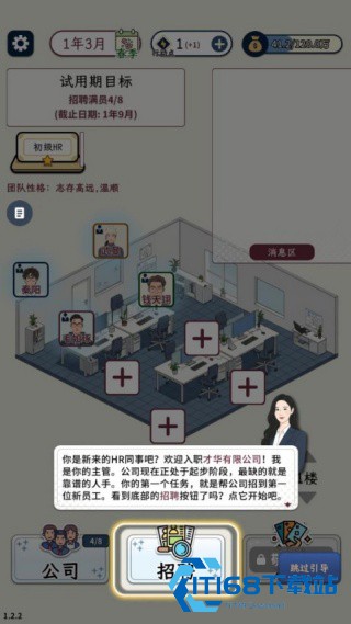 HR模拟器