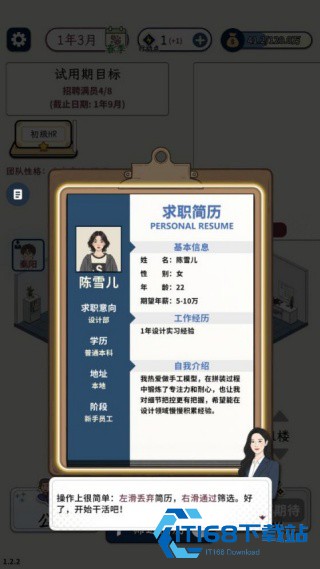 HR模拟器