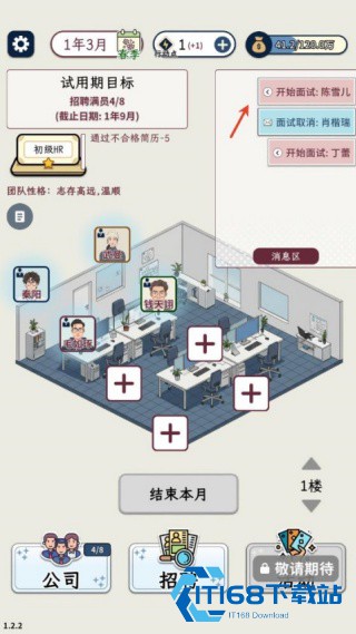 HR模拟器
