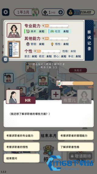 HR模拟器