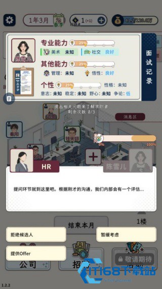 HR模拟器