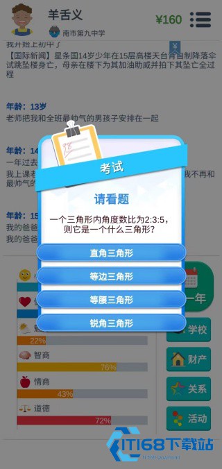 第二人生模拟器
