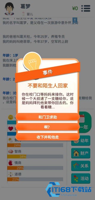 第二人生模拟器