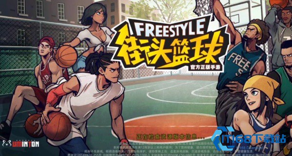 街头篮球街机版