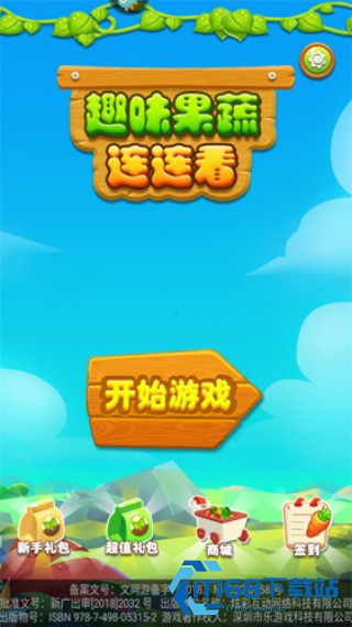 趣味果蔬连连看