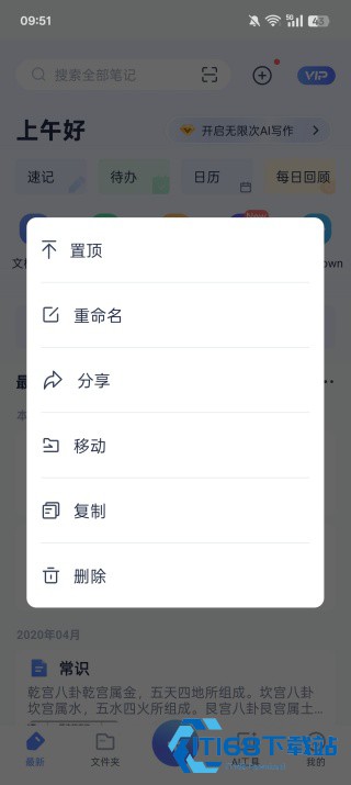有道云笔记最新版