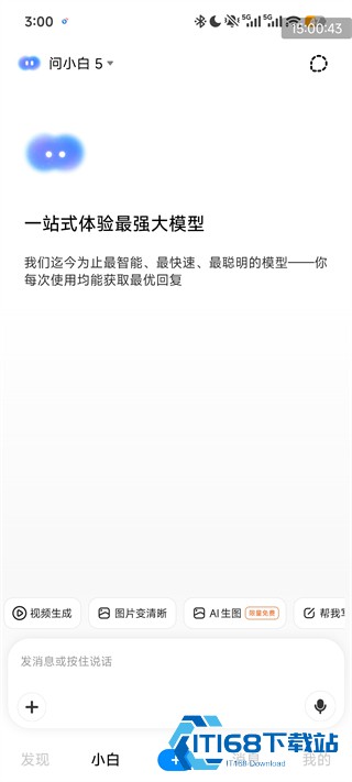 问小白手机版