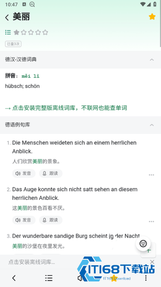 德语助手安卓版