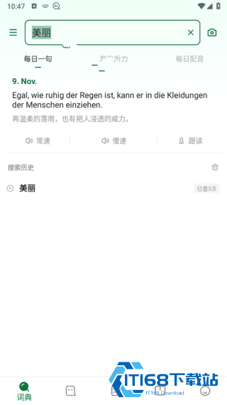 德语助手安卓版