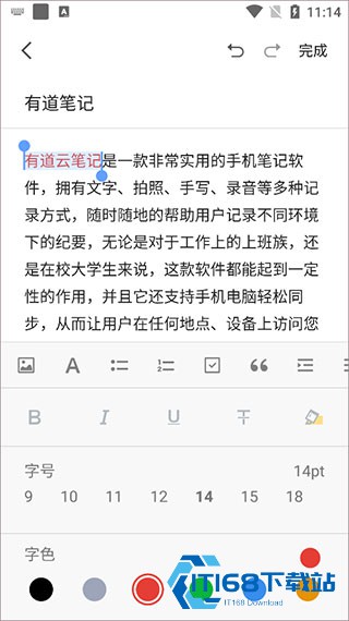 有道云笔记最新版