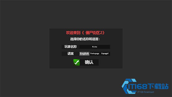 僵尸街区2